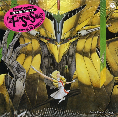 FIVE STAR STORIES, THE the five star stories CX-7301