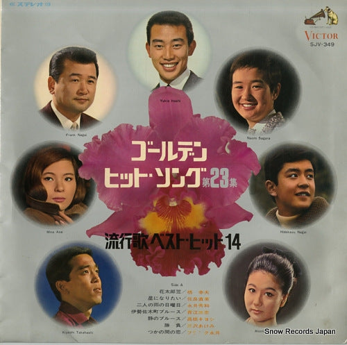 V/A golden hit song vol.23 SJV-349
