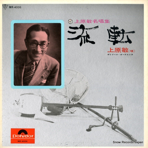 UEHARA, BIN ruten MR-4006