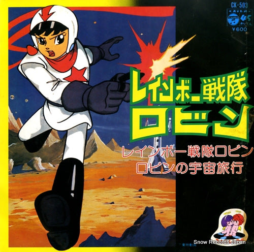 RAINBOW SENTAI ROBIN rainbow sentai robin CK-503