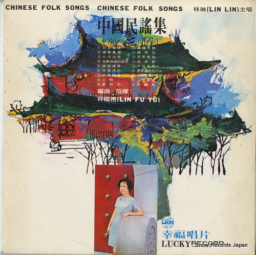 LIN, LIN chinese folk songs LY-164