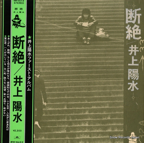 INOUE, YOSUI danzetsu MR5013