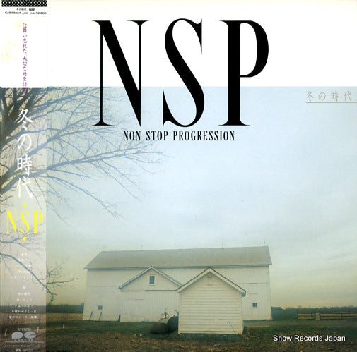 NSP fuyu no jidai C28A0334