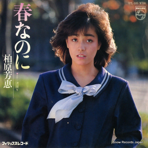 KASHIWABARA, YOSHIE haru nanoni 7PL-105