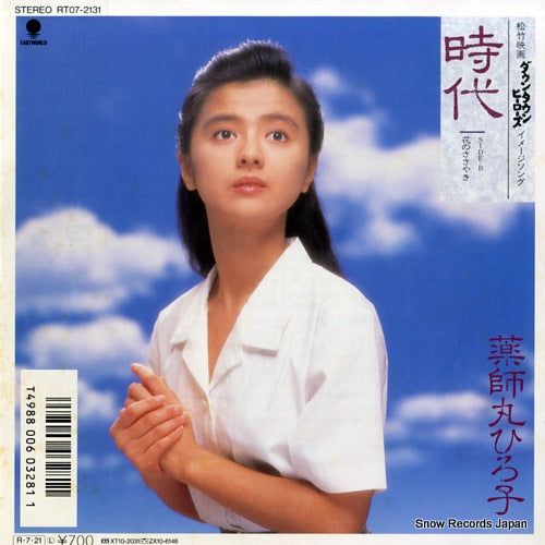 YAKUSHIMARU, HIROKO jidai RT07-2131