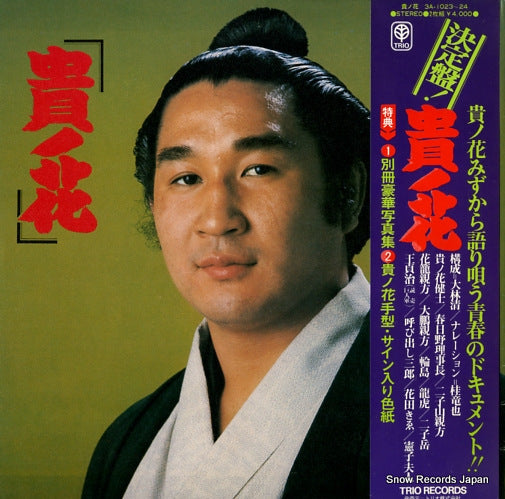 TAKANOHANA, KENSHI takanohana 3A-1023