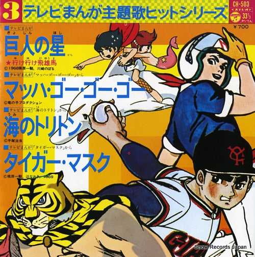 TV MANGA SHUDAIKA HIT SERIES 3 yuke yuke hyuuma CH-503