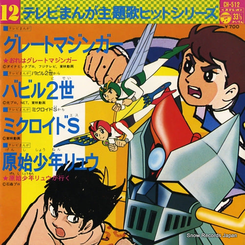 V/A tv manga shudaika hit series 12 CH-512