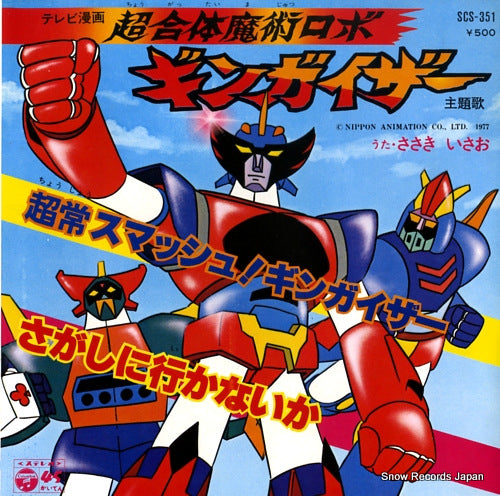 SASAKI, ISAO ginguiser SCS-351