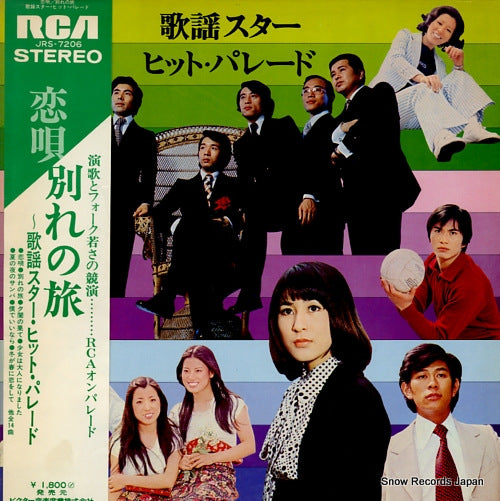 V/A kayo star hit parade JRS-7206