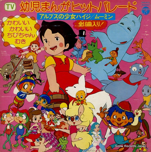 V/A tv youji manga hit parade KKS-4131