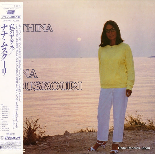 MOUSKOURI, NANA athina 818111-1/28PP-5002