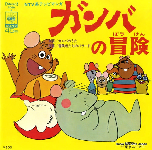 KAWAHARA, HIROMASA ganba no uta SOBB4