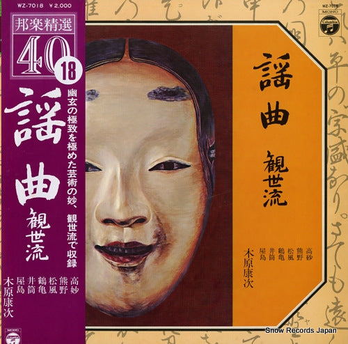 KIHARA, YASUJI yokyoku (kanzeryu) WZ-7018