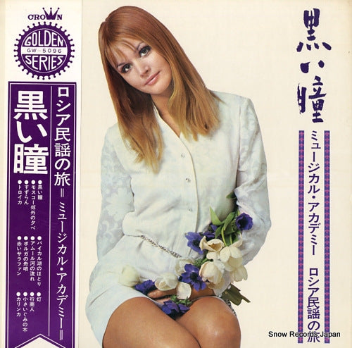 MUSICAL ACADEMY dark eyes GW-5096