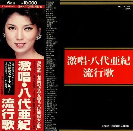 YASHIRO, AKI ryukoka PP-1047