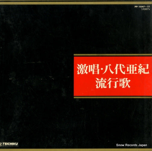 YASHIRO, AKI ryukoka PP-1047