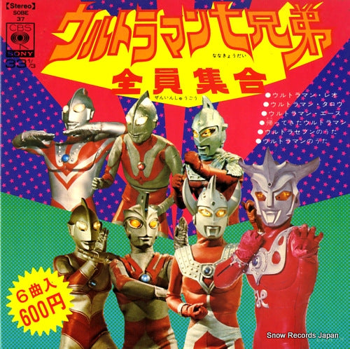 ULTRAMAN NANA KYODAI ZENIN SHUGO ultraman leo SOBE37