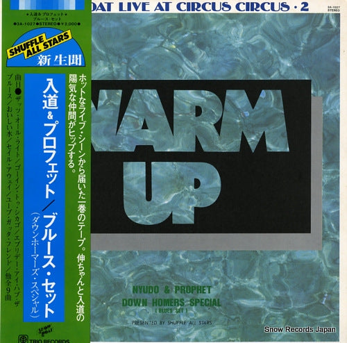 NYUDO AND PROPHET show boat live at circus circus 2 3A-1027