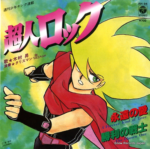 KIMURA, NOBORU a forever kind of love AH-94