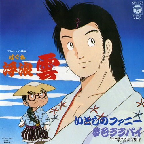 YOSHIDA, HIDEKO itoshi no fanny CH-107