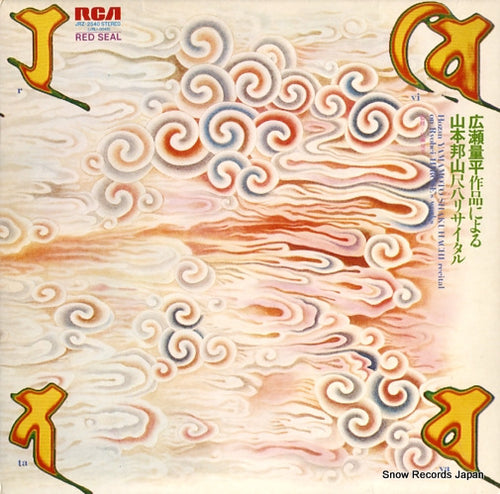YAMAMOTO, HOZAN / HIROSE, RYOHEI hozan yamamoto shakuhachi recital on ryohei hirose's works JRZ-2540