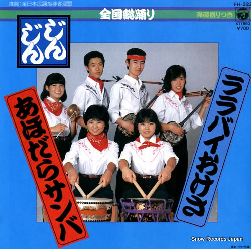 JINJIN ahodara samba FH-222