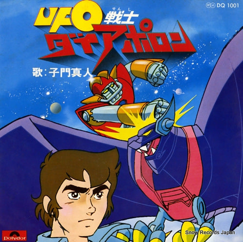 SHIMON, MASATO ufo warrior dai apolon DQ1001