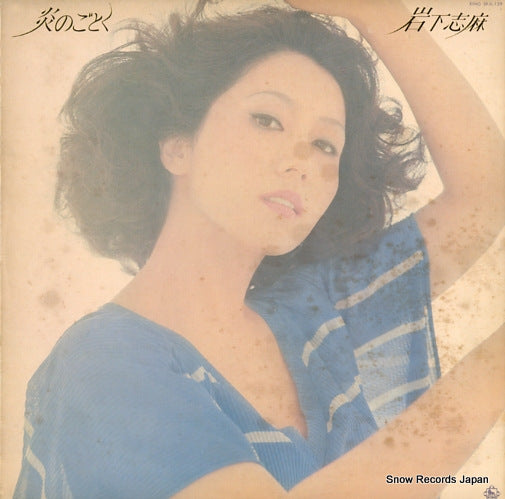 IWASHITA, SHIMA honoo no gotoku SKA-139