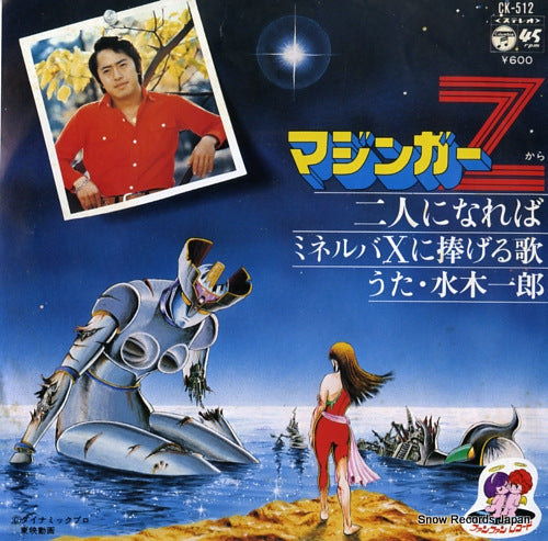 MIZUKI, ICHIRO futari ni nareba CK-512