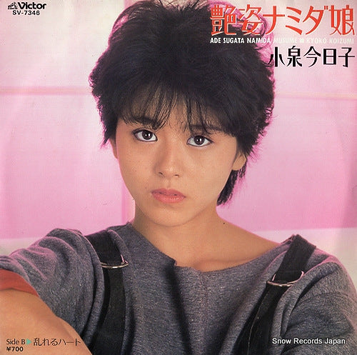 KOIZUMI, KYOKO ade sugata namida musume SV-7346