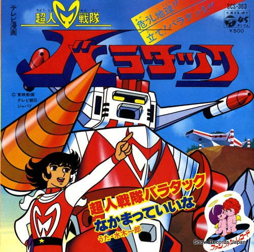 MIZUKI, ICHIRO chojin sentai barattack SCS-363