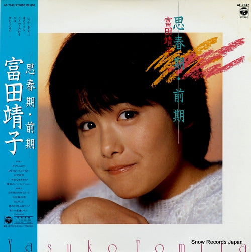TOMITA, YASUKO shishunki zenki AF-7347