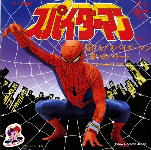 YUKI, HIDE kakero spiderman SCS-421