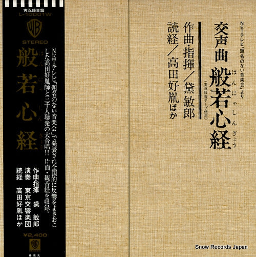 MAYUZUMI, TOSHIRO hannyasingyo / kannongyo L-10001W