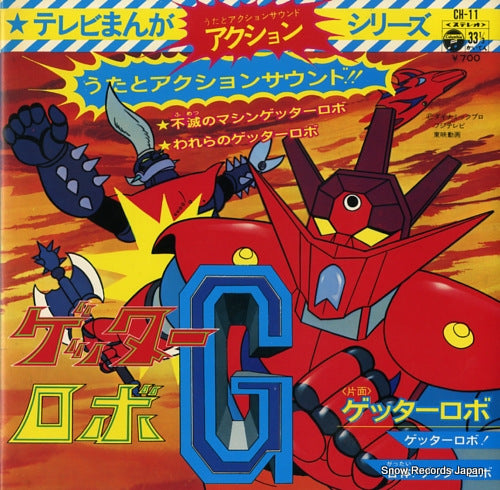 TV MANGA ACTION SERIES getter robo g CH-11