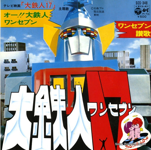 MIZUKI, ICHIRO oh daitetsujin 17 SCS-348