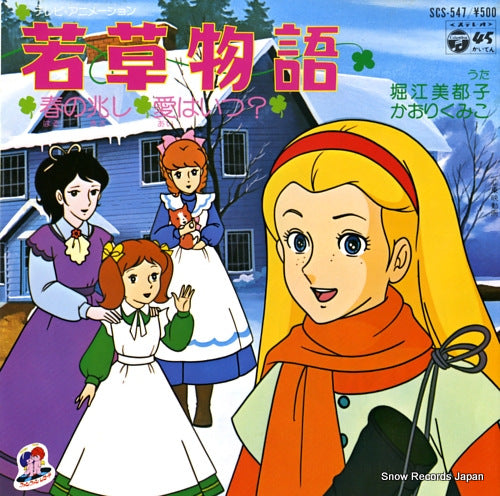 HORIE, MITSUKO haru no kizashi SCS-547