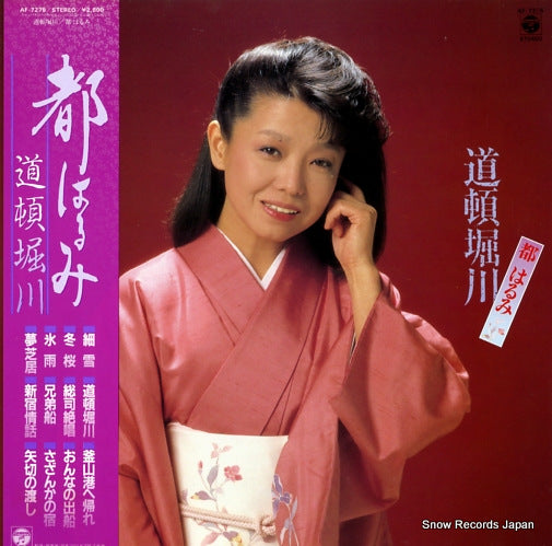 MIYAKO, HARUMI doutonbori gawa AF-7275