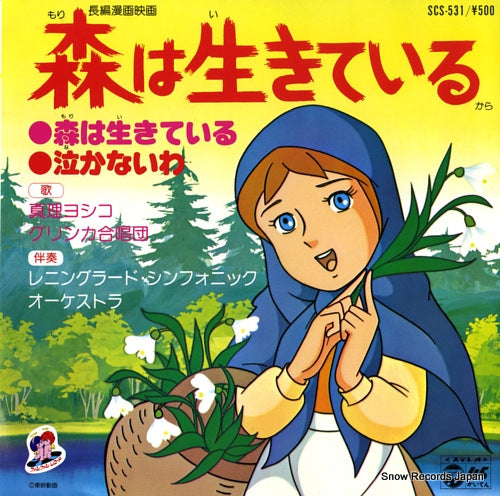 MARI, YOSHIKO mori wa ikiteiru SCS-531