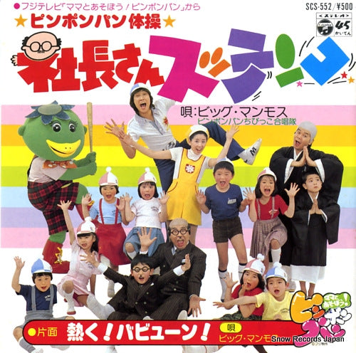 BIG MAMMOTH shacho san suttenko SCS-552