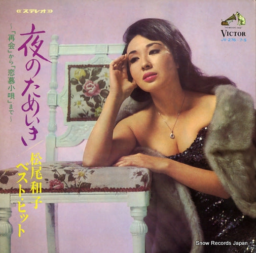 MATSUO, KAZUKO yoru no tameiki / "saikai" kara "renbo kouta" made JV-276-S