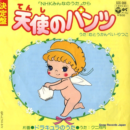 MUTO, KANPEI, AND RITSUKO tenshi no pants SCS-366