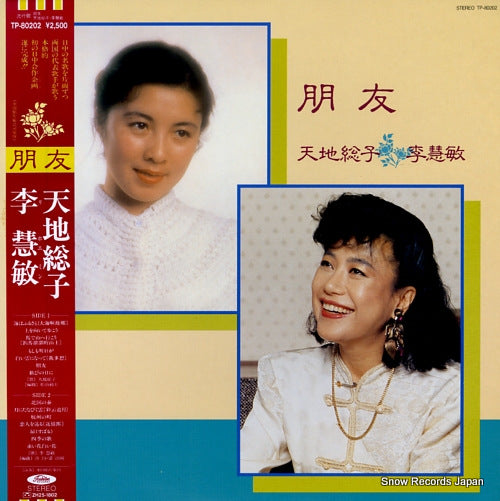 AMACHI, FUSAKO / LEE WAIMAN hoyu TP-80202