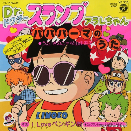 SUGIYAMA, KAZUKO pa pa perma no uta CK-644