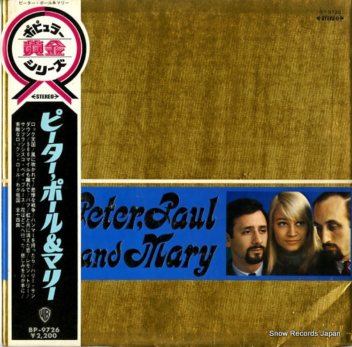 PETER, PAUL AND MARY peter, paul and marry BP.9726