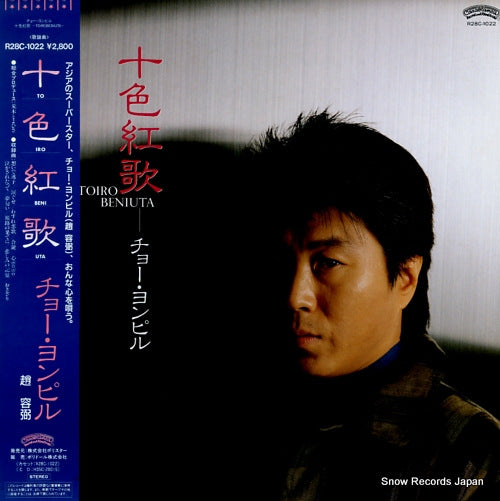 CHO, YONG-PIL toiro beniuta R28C-1022