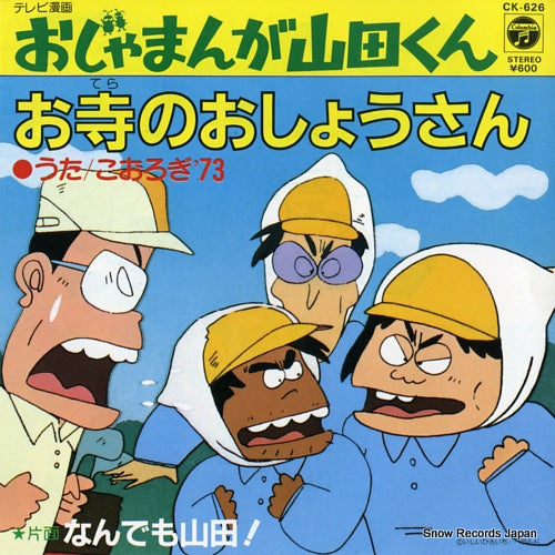 KOOROGI '73 otera no osho san CK-626