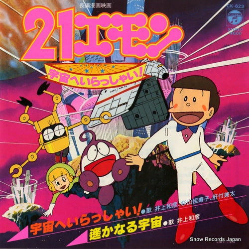 INOUE, KAZUHIKO uchu e irasshai CK-623