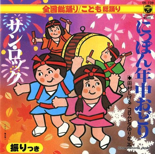 TAMURA, SHIGERU nippon nenju odori EK-739